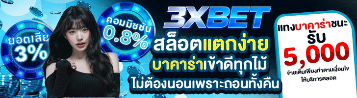 บาคาร่า